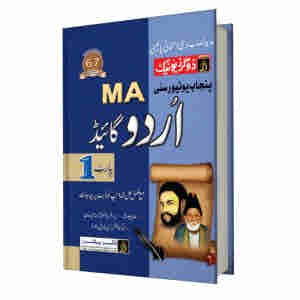 MA Urdu Part 1 Punjab University