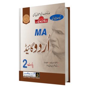 MA Urdu Part 2 Sargodha University