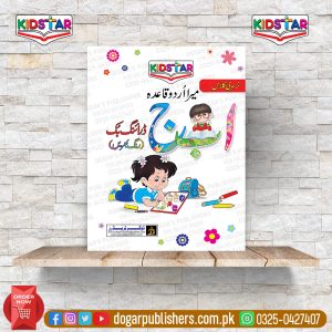 My First Book Urdu Drawing Book (Nursery Class)