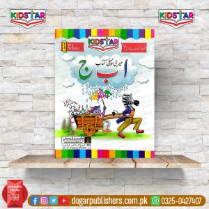 My First Book Urdu (Pre School)