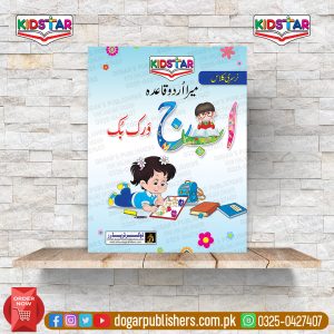 My First Book Urdu Work Book (Nursery Class)