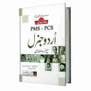 PMS - PCS Urdu General Guide