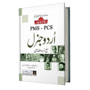PMS - PCS Urdu General Guide