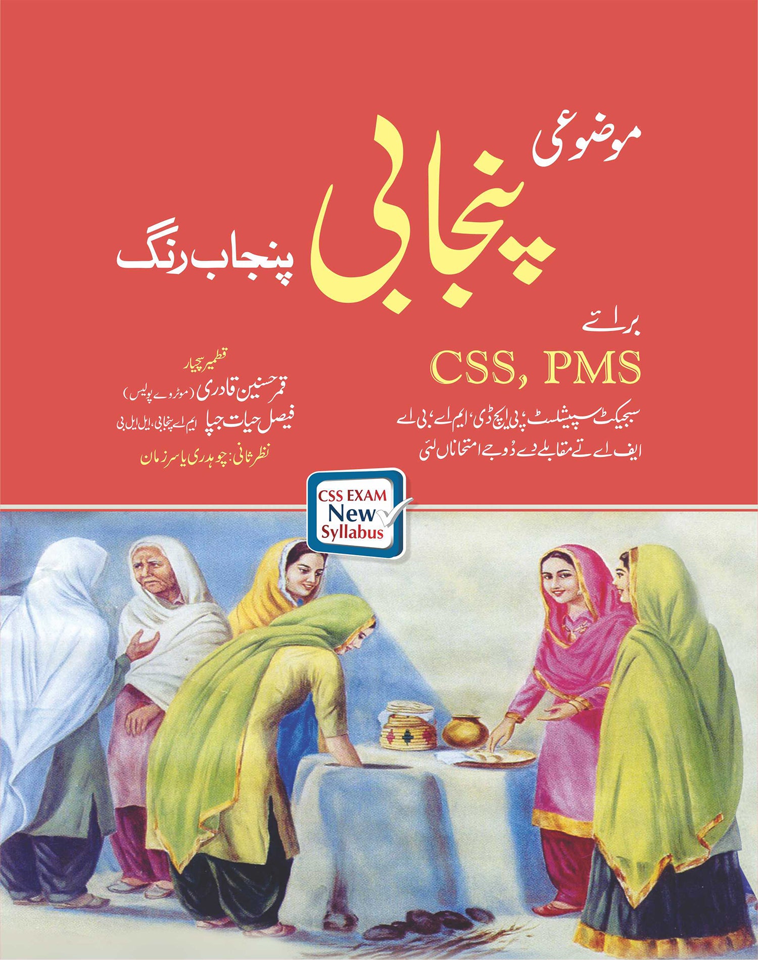 (پنجابی پنجاب رنگ By تمر حسنین قادری، یا سر زمان) Panjabi Punjab Rang by Tamur Husain Qadri, yasir Zaman