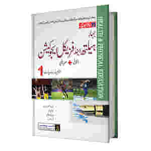 FA/Intermediate Health & Physical Education Part-1 UM