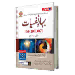 FA/Intermediate Psychology Part-2 UM
