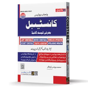 Punjab Police Constable Recruitment Test Guide