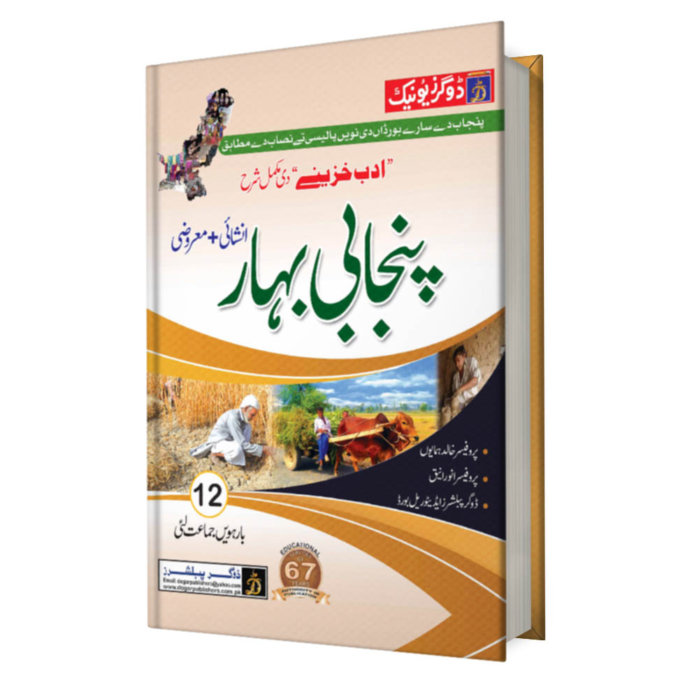 FA / Intermediate Punjabi Part-2