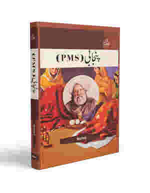 Punjabi Notes for PMS by Professor Wasif Latif