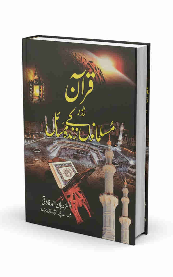 Quran aur Musalmanon ke Zinda Masail By Dr. Burhan Ahmad Farooqi