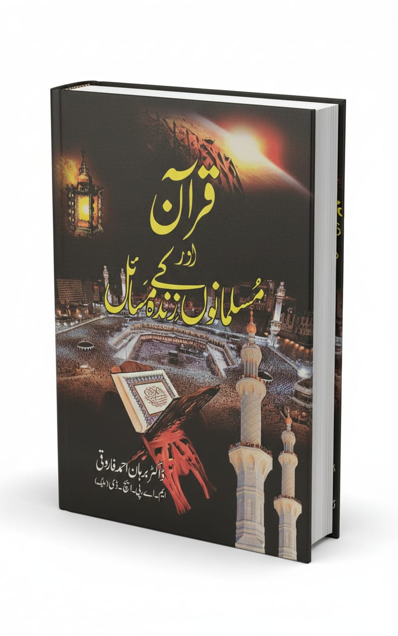 Quran aur Musalmanon ke Zinda Masail By Dr. Burhan Ahmad Farooqi