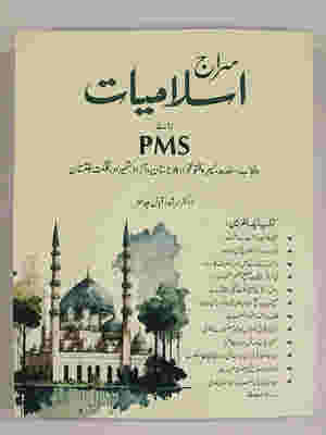 Siraj Islamiat Subjective in Urdu for CSS by Arshad Iqbal Chadhar JWT