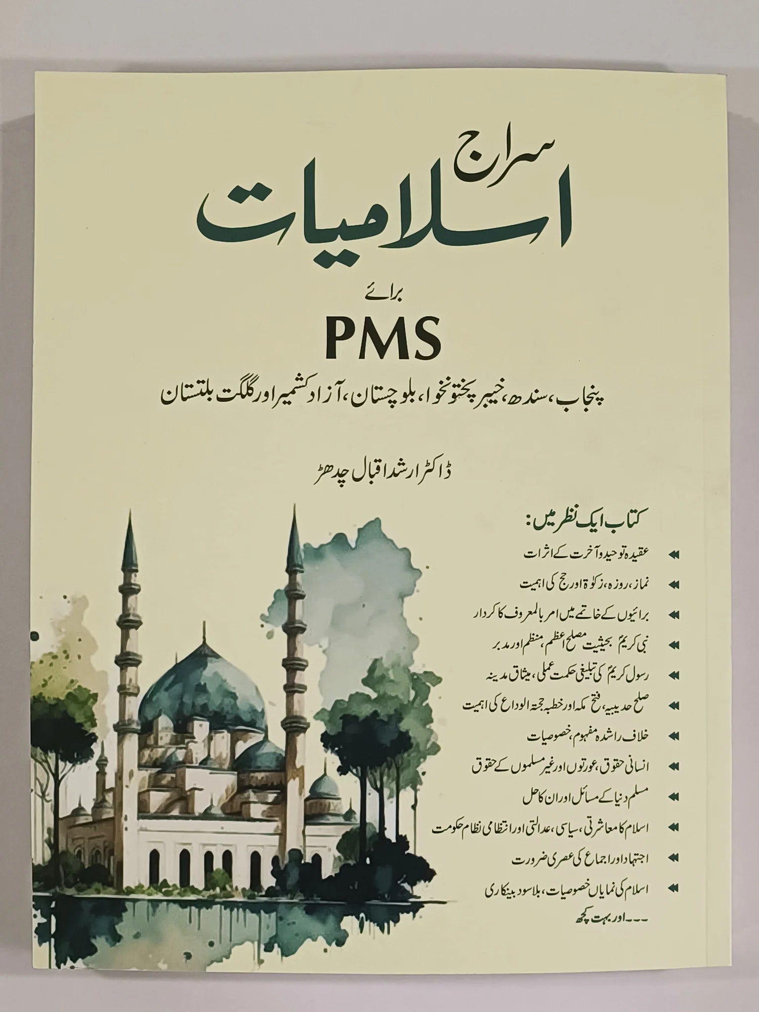 Siraj Islamiat Subjective in Urdu for CSS by Arshad Iqbal Chadhar JWT
