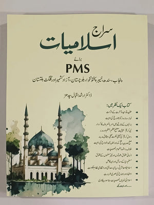 Siraj Islamiat Subjective in Urdu for CSS by Arshad Iqbal Chadhar JWT