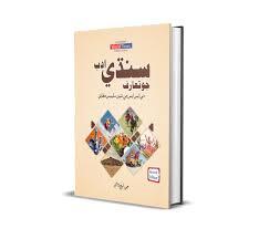 Sindhi for CSS By GM Lakhu