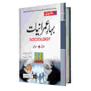 FA/Intermediate Sociology Part 1 UM