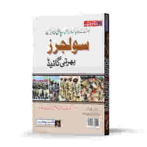 Soldiers Recruitment Test Guide (After Matric)