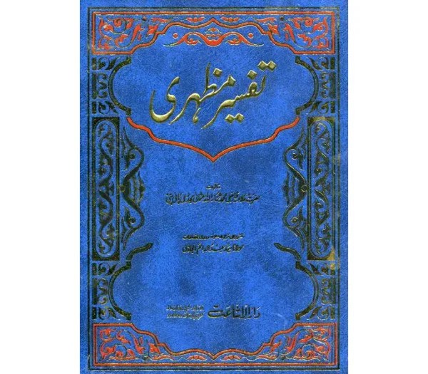 Tafseer Mazhari By Maulana Qazi Sanaullah ????? ?????  By ??? ?????? ??? ???? ????? ??? ?? ???? ??