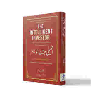 The Intelligent Investor in Urdu