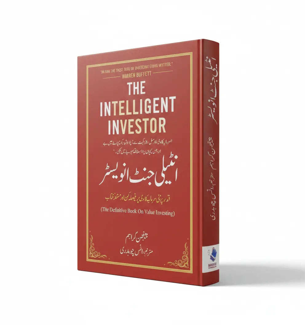 The Intelligent Investor in Urdu