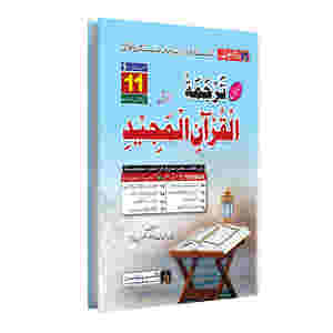 FA / Intermediate Tarjma-tul-Quran ( ????? ?????? ????) Part 1