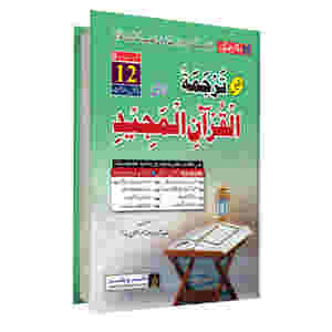 FA / Intermediate Tarjma-tul-Quran ( ????? ?????? ????) Part 2