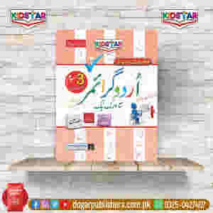 Urdu Grammar Class 3