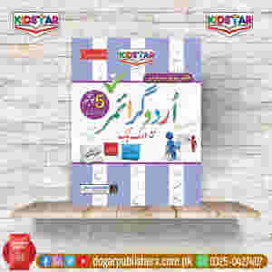 Urdu Grammar Class 5