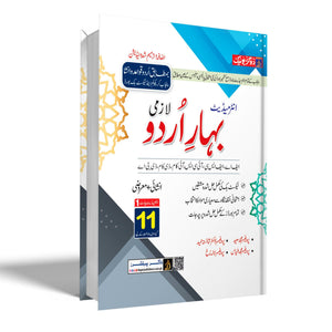 FA/Intermediate Urdu Part 1