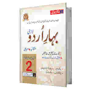 FA/Intermediate Urdu Part 2