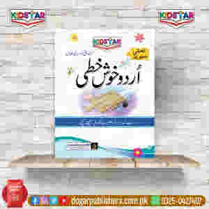 Urdu Writing Book (Nursery Class)