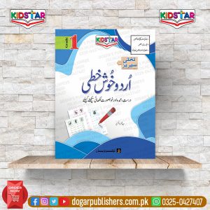 Urdu Writing Class 1