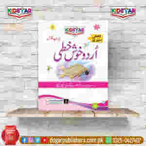 Urdu Writing (Prep Class)