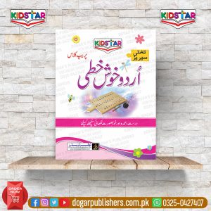 Urdu Writing (Prep Class)
