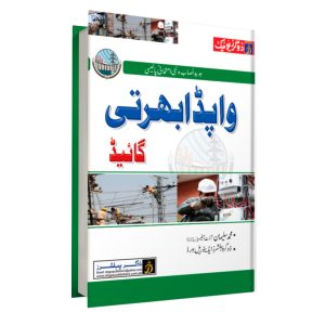 WAPDA Recruitment Test Guide (For Senior Posts)