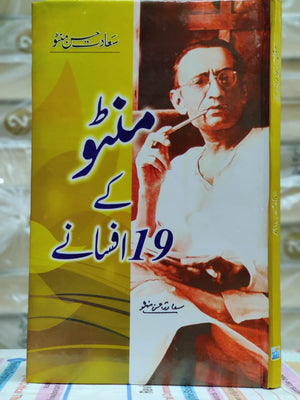 Manto Kay 19 Afsanay | ____ __ ____ ______ BY Saadat Hasan Manto