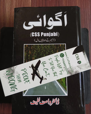 Aghwai Punjabi for CSS by Professor Wasif Latif