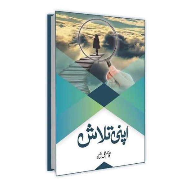 Apni talash BY Qasim Ali Shah