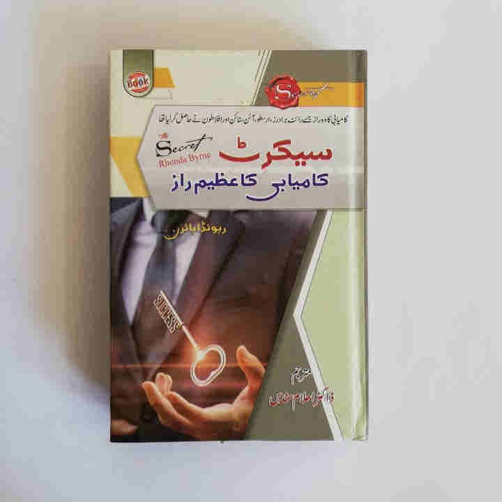 The Secret By Rhonda Byrne Urdu Edition