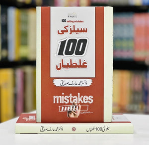 SALES KI 100 GALTIYAN ? ____ __ 100 ______ BY Dr. Muhammad Arif Siddiqui