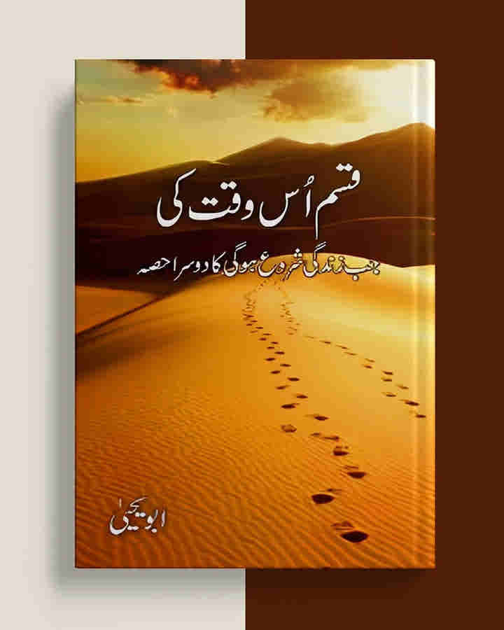 Qasam Us Waqt Ki / ??? ?? ??? ?? by Abu Yahya