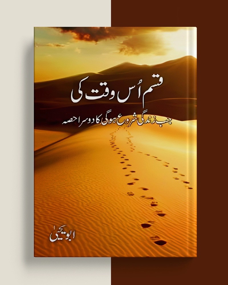 Qasam Us Waqt Ki / ??? ?? ??? ?? by Abu Yahya
