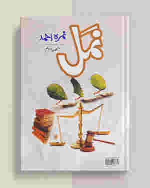 Namal / ___ by Nemrah Ahmed