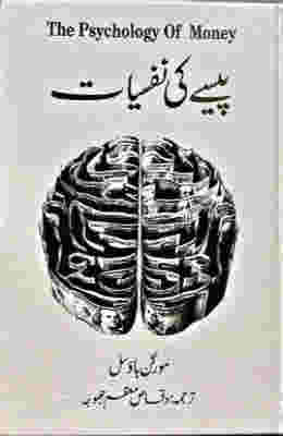 PAISY KI NAFSIYAT / ____ __ ______