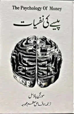 PAISY KI NAFSIYAT / ____ __ ______