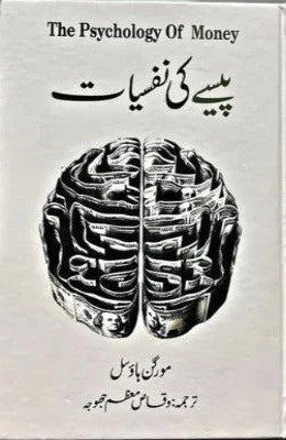 PAISY KI NAFSIYAT / ____ __ ______