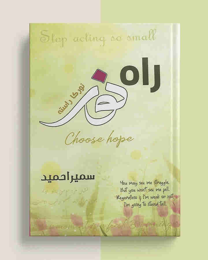 Rah e Noor by Sumaira Hameed