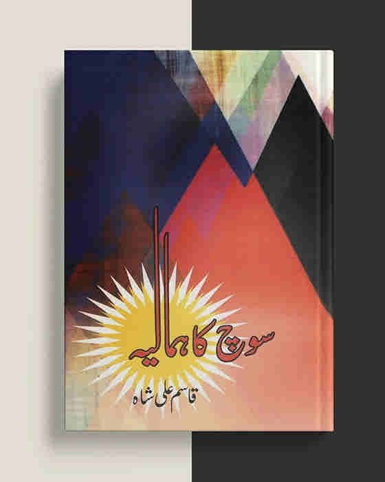 Soch Ka Himalaya BY Qasim Ali Shah