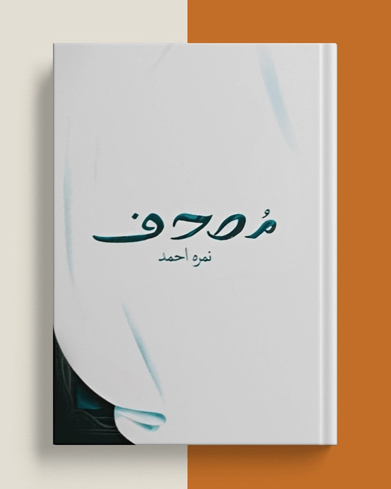 Mushaf / ???? By Nemrah Ahmed