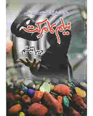 Neelam Ka Markat /____ __ ____ by Deeba Tabassum